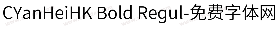 CYanHeiHK Bold Regul字体转换